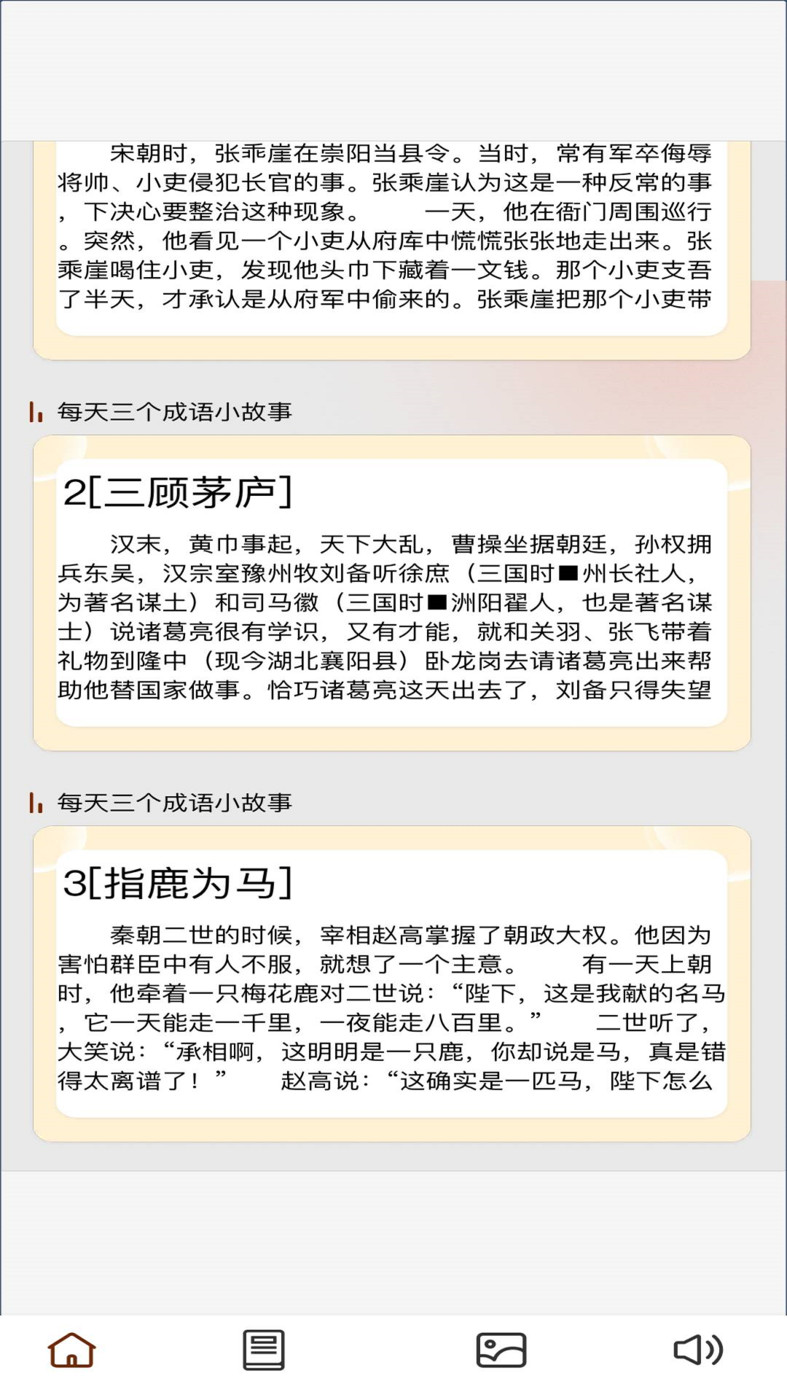 成语梦长安(1)
