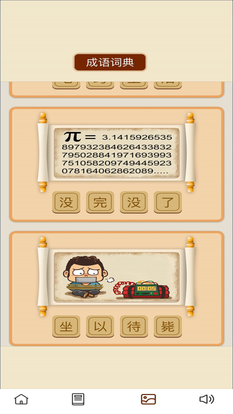 成语梦长安(2)