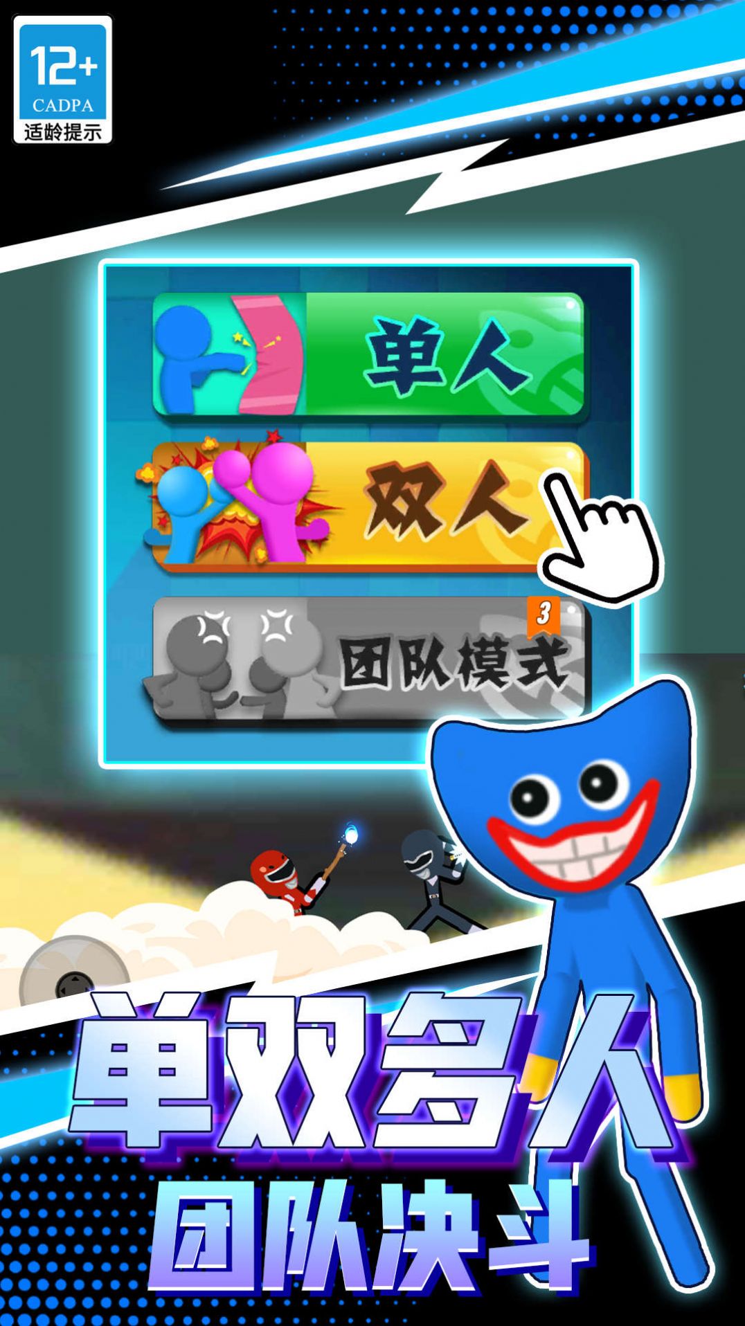 火柴人战斗英雄(4)