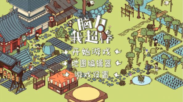 脑力我超棒(2)