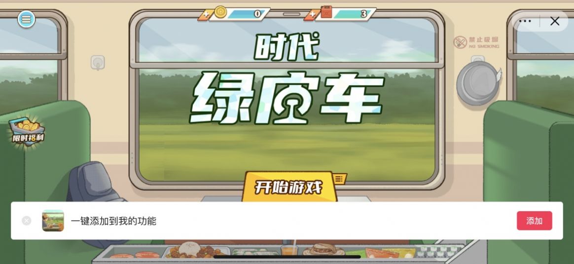 时代绿皮火车(2)