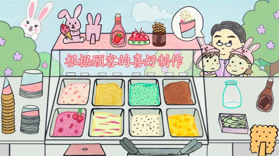 冰淇淋甜品铺(1)