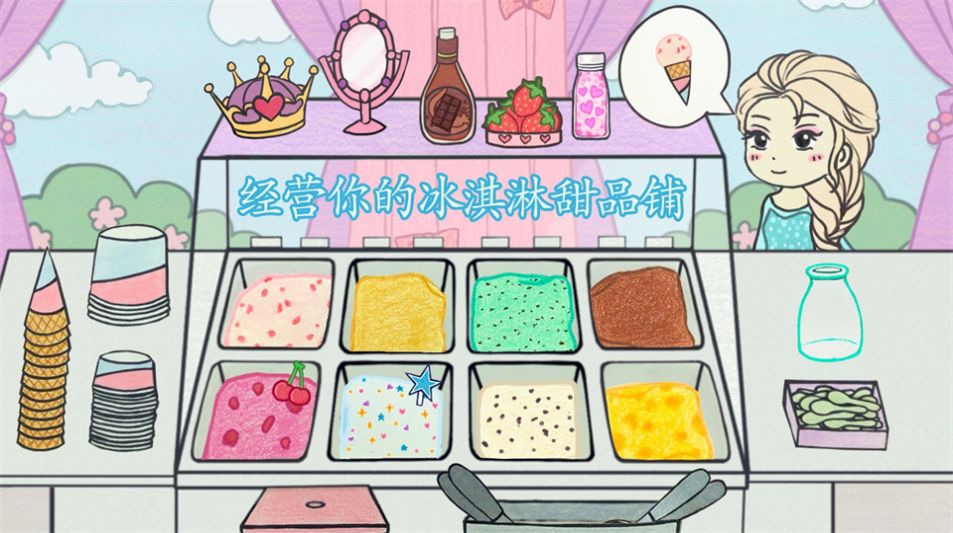 冰淇淋甜品铺(4)