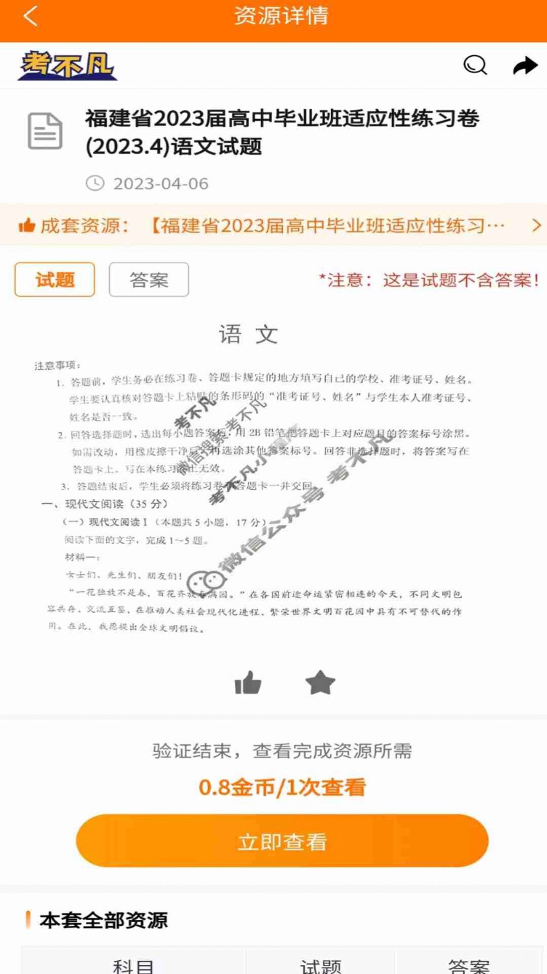 考不凡(1)