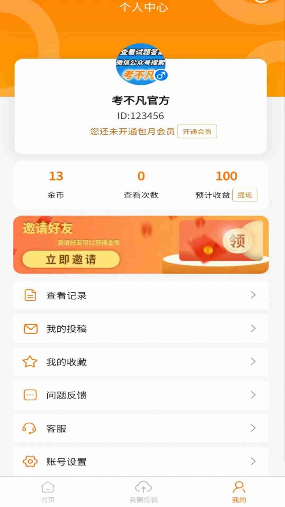 考不凡(3)