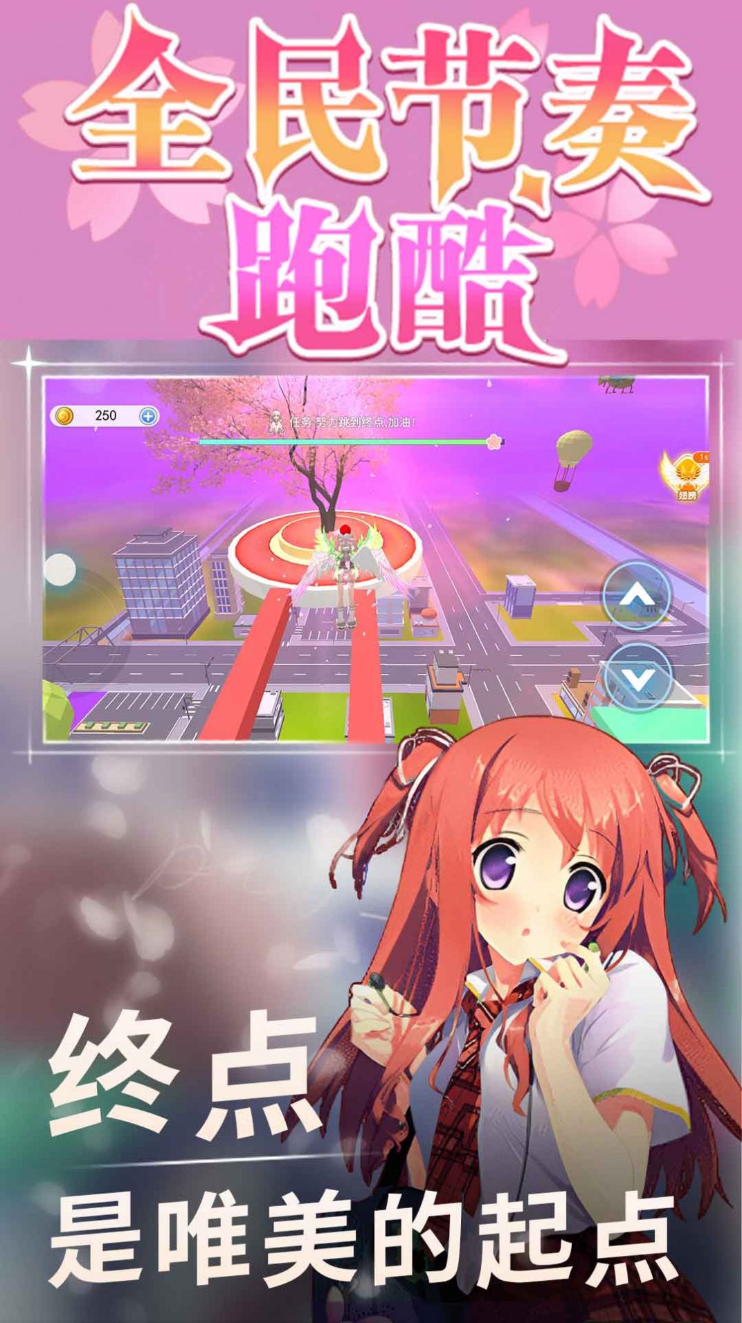 全民节奏跑酷(1)