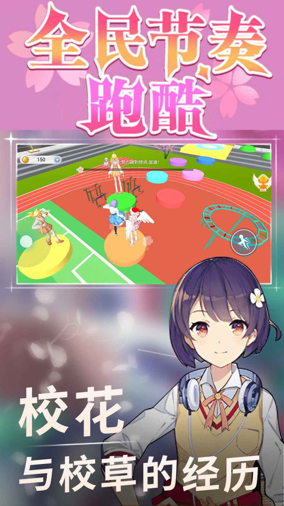 全民节奏跑酷(2)