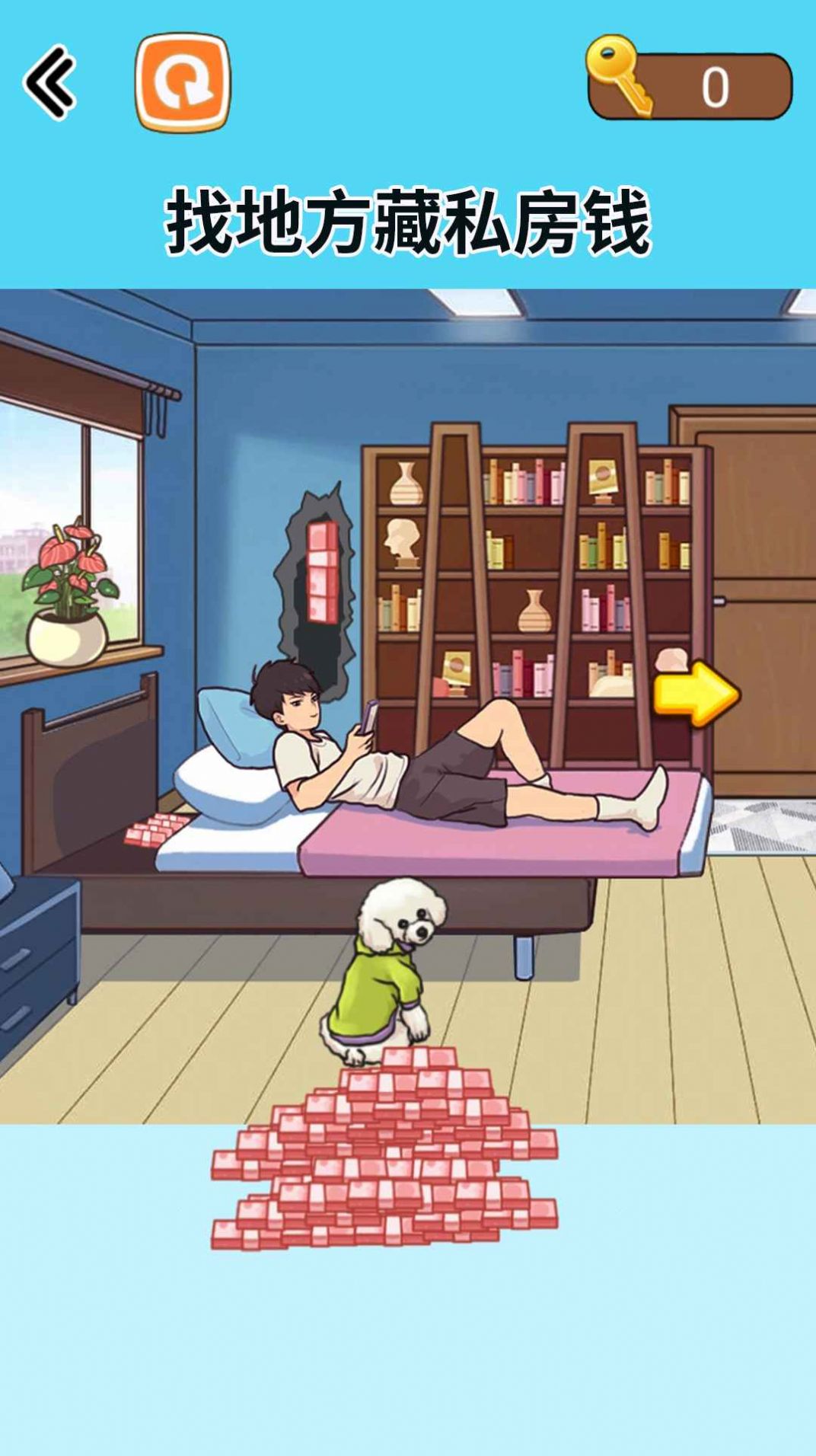 藏钱达人(2)