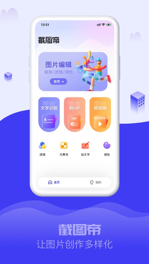 截图帝Pro(3)