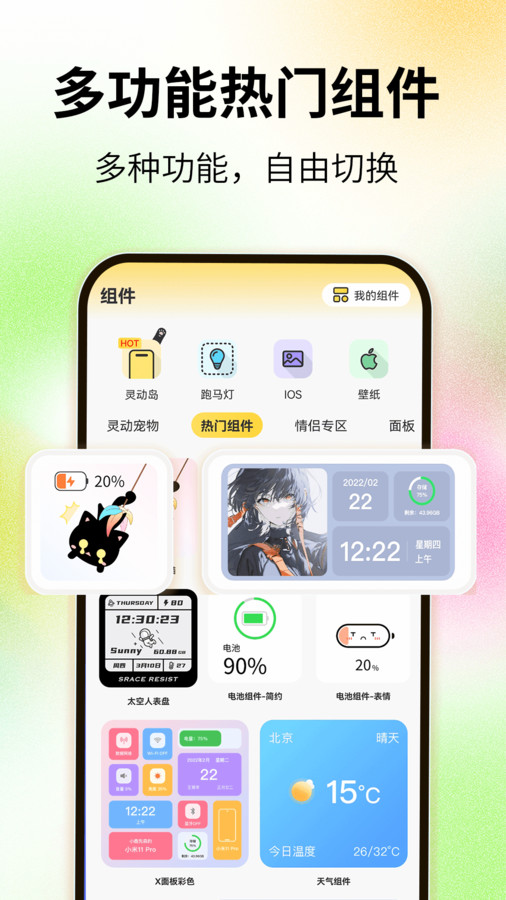 灵屿小组件(3)