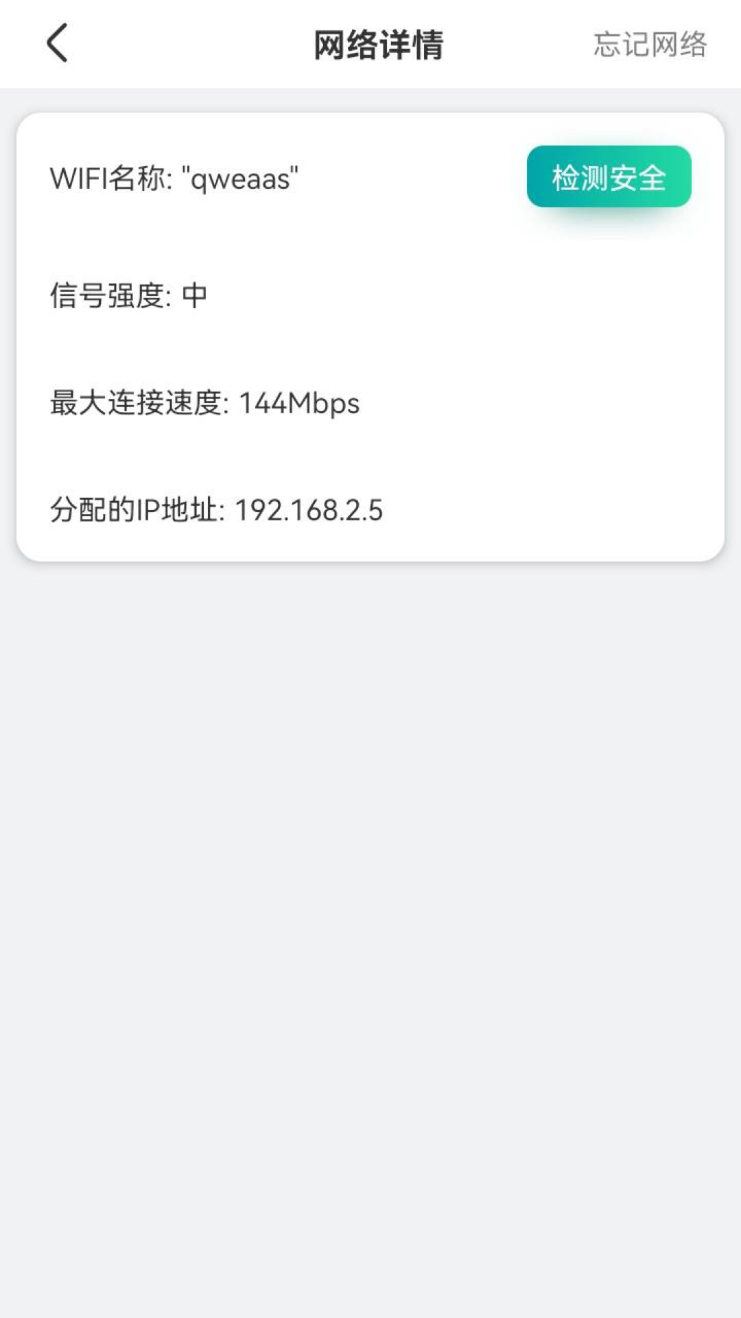 WiFi快快连(1)