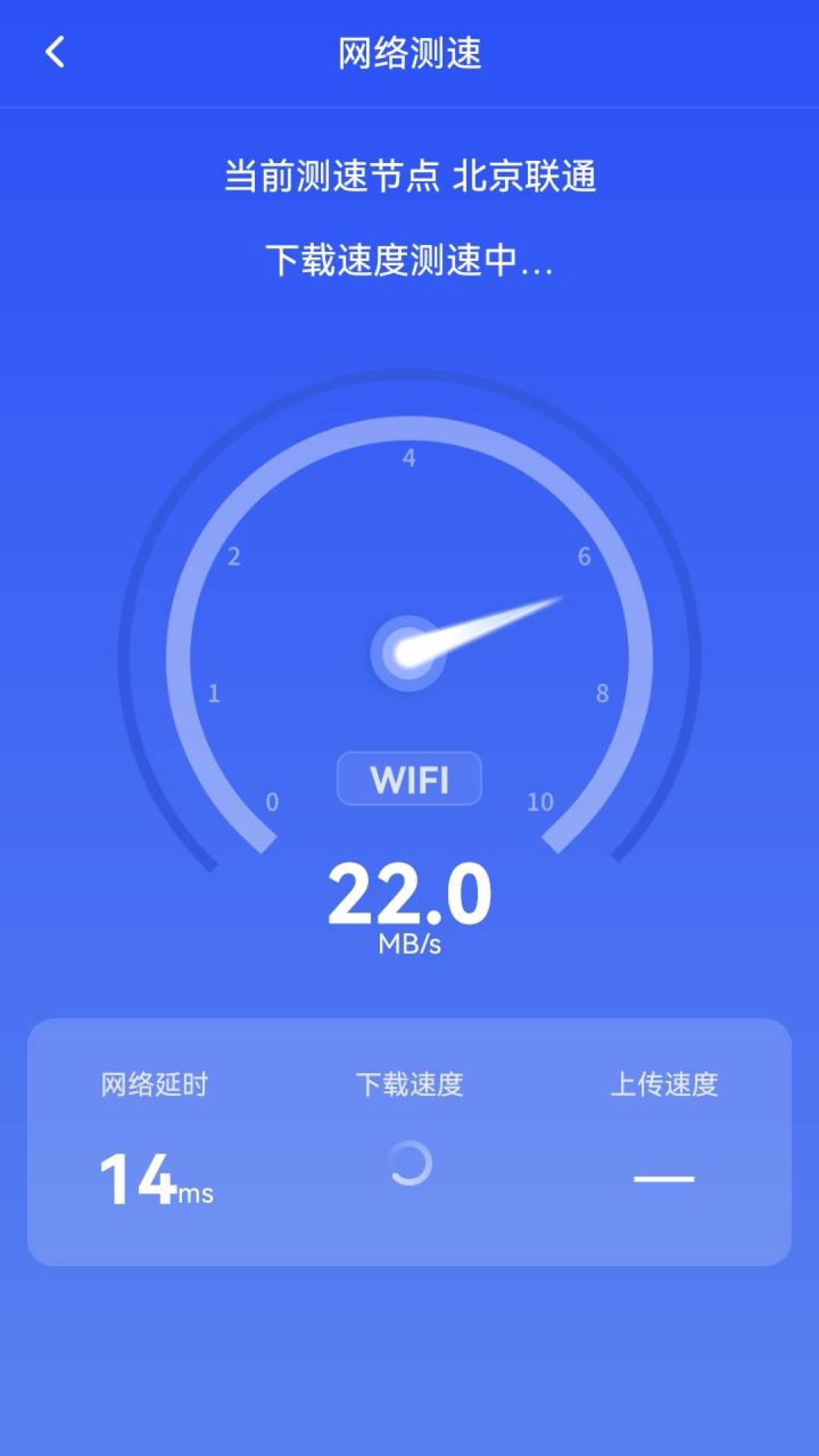 WiFi快快连(3)
