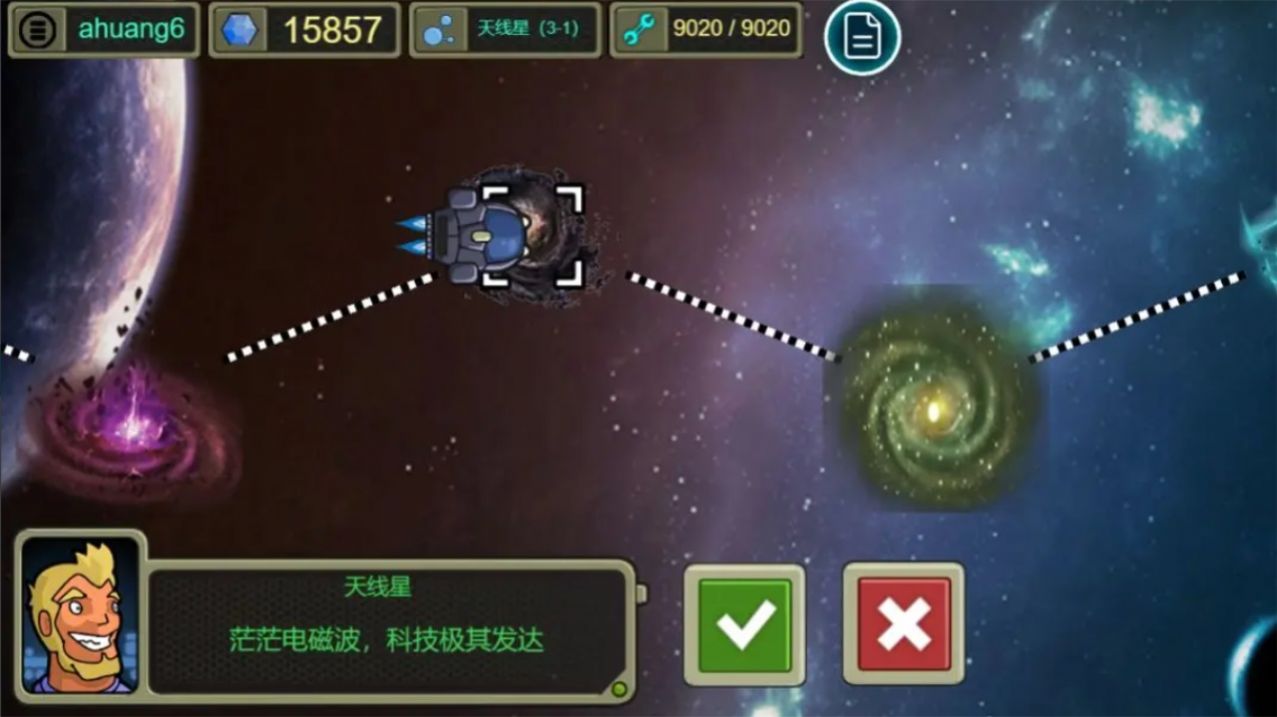 星际航行冒险(2)