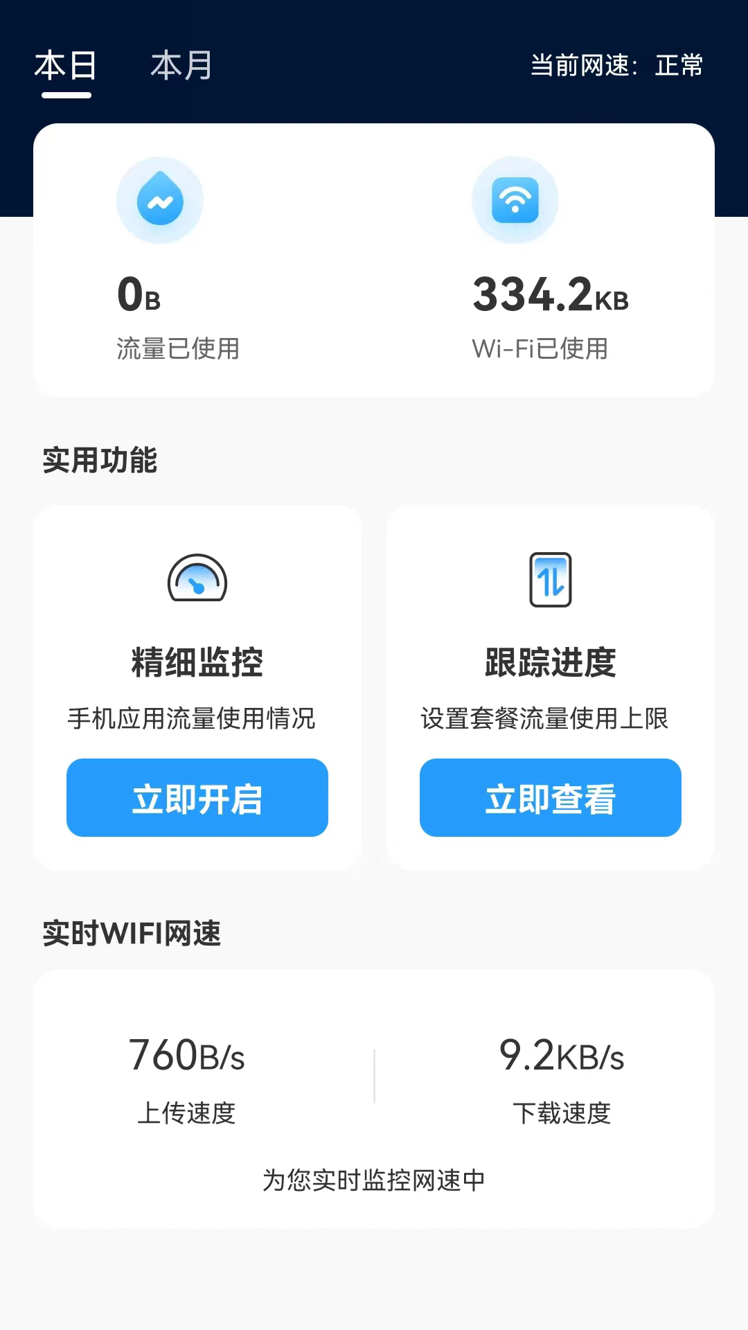 平安测速助手(2)