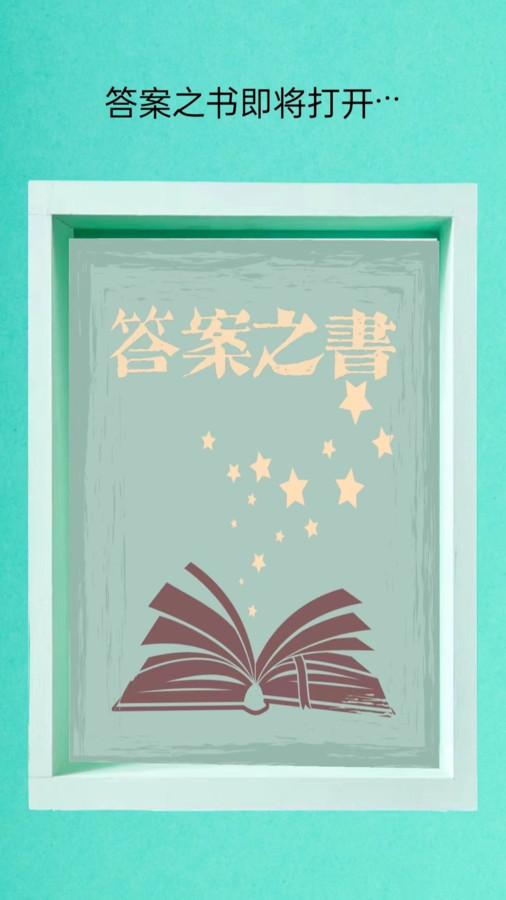 时间与答案(2)