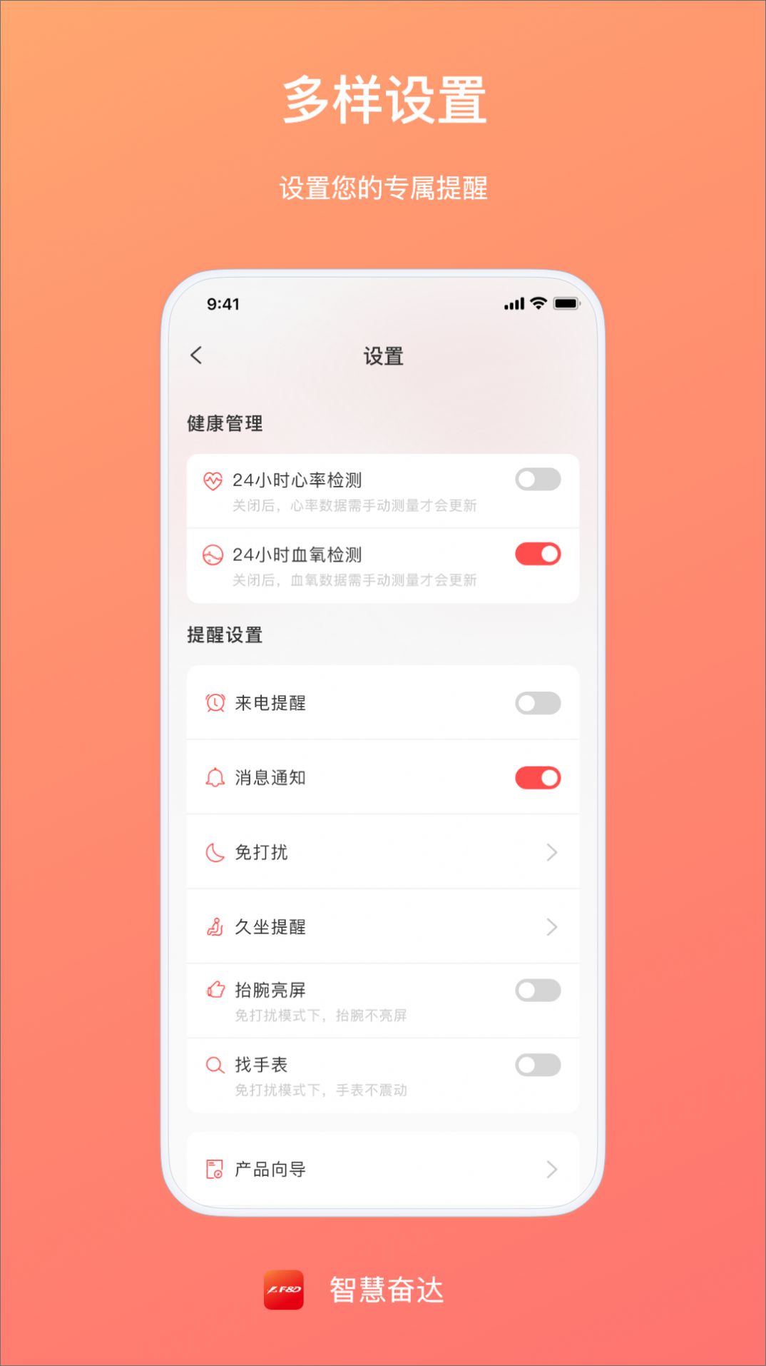 智慧奋达(3)