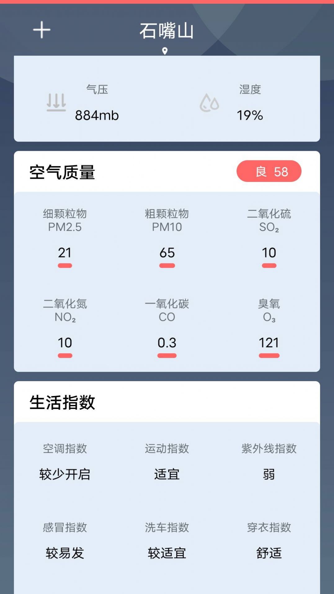 吉时天气(3)