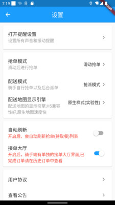 哪都达骑手接单版(2)