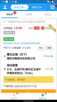 哪都达骑手接单版(3)