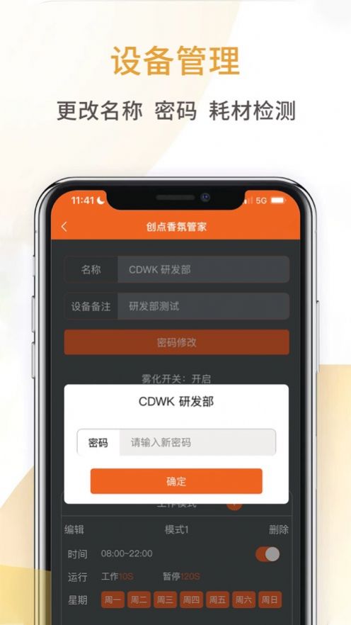 创点香氛管家(3)