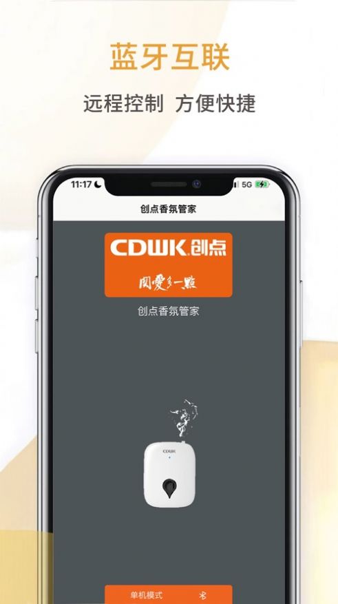 创点香氛管家(2)