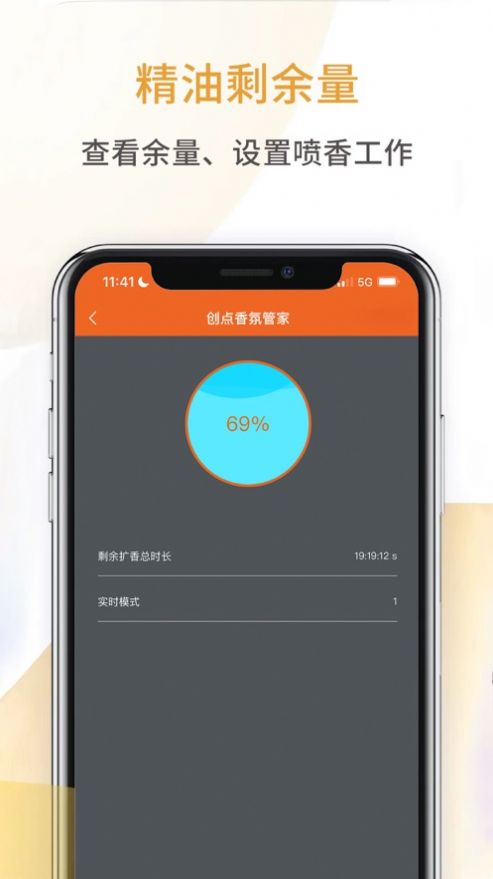 创点香氛管家(1)