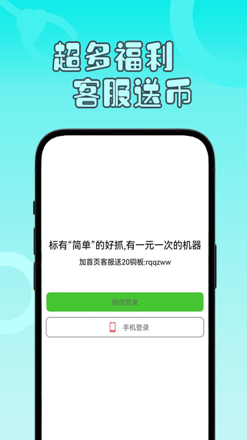 一分钱抓娃娃(2)