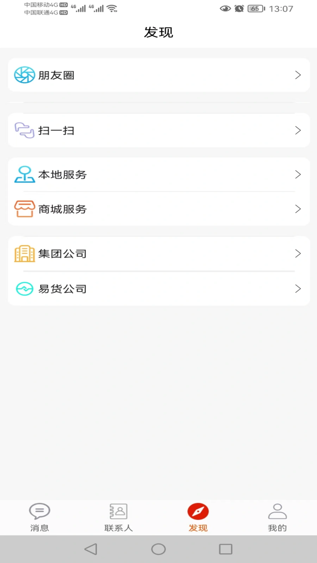 货如易(2)