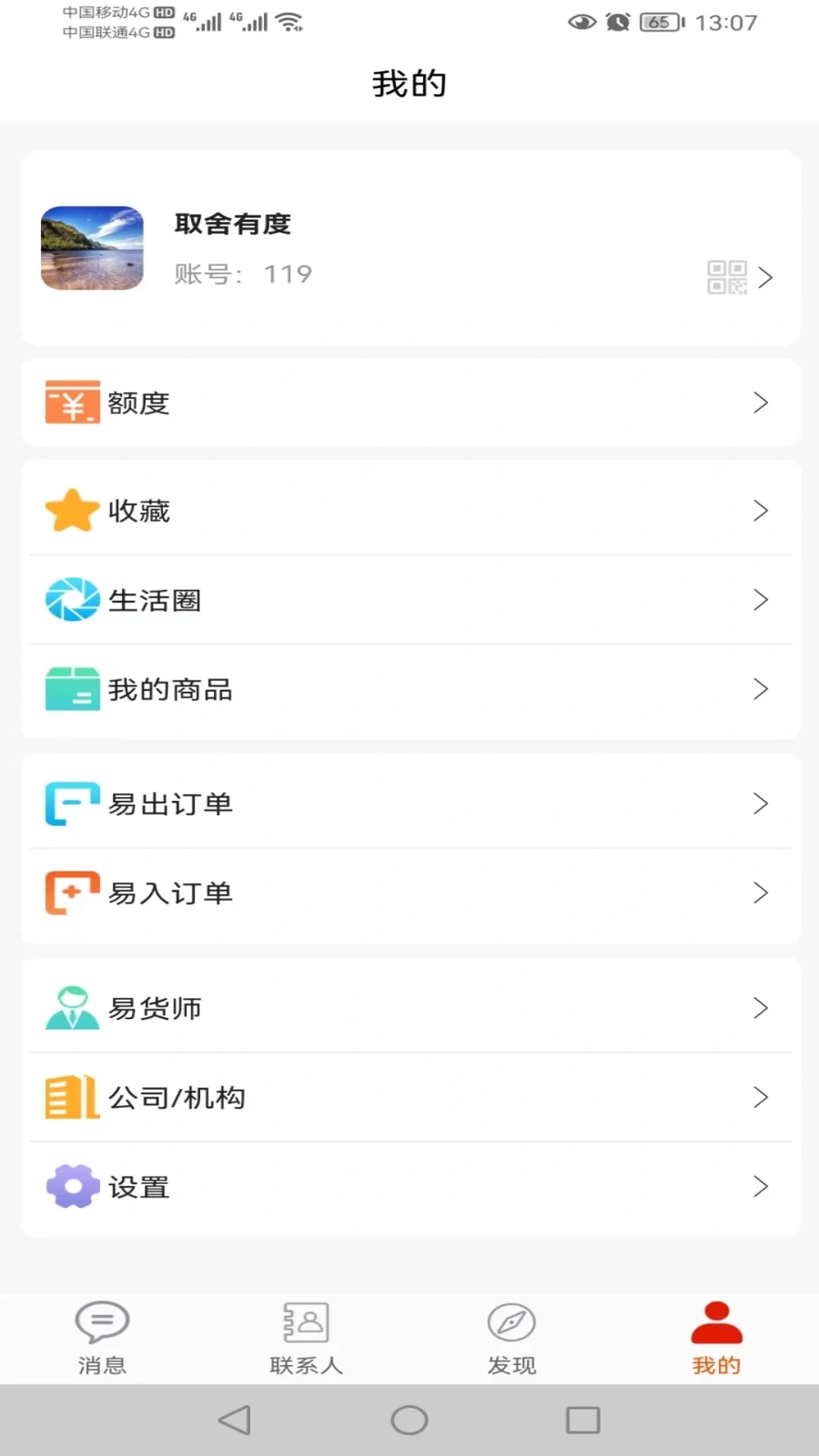 货如易(3)