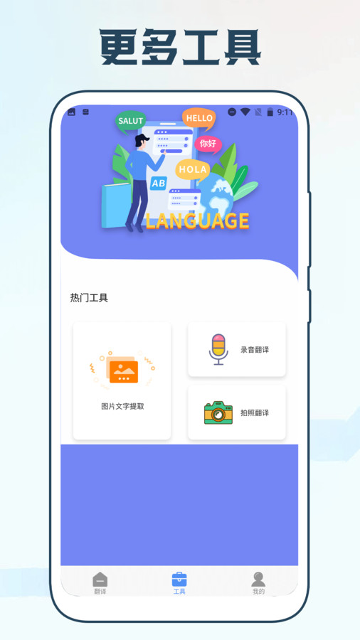 手机智能翻译官(1)