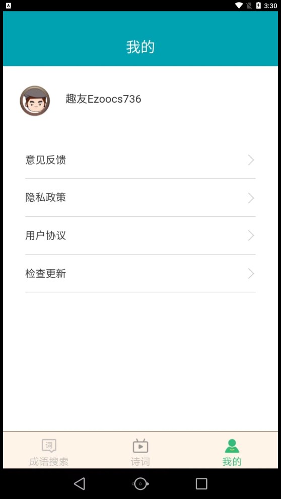 爱得深全民猜成语(3)