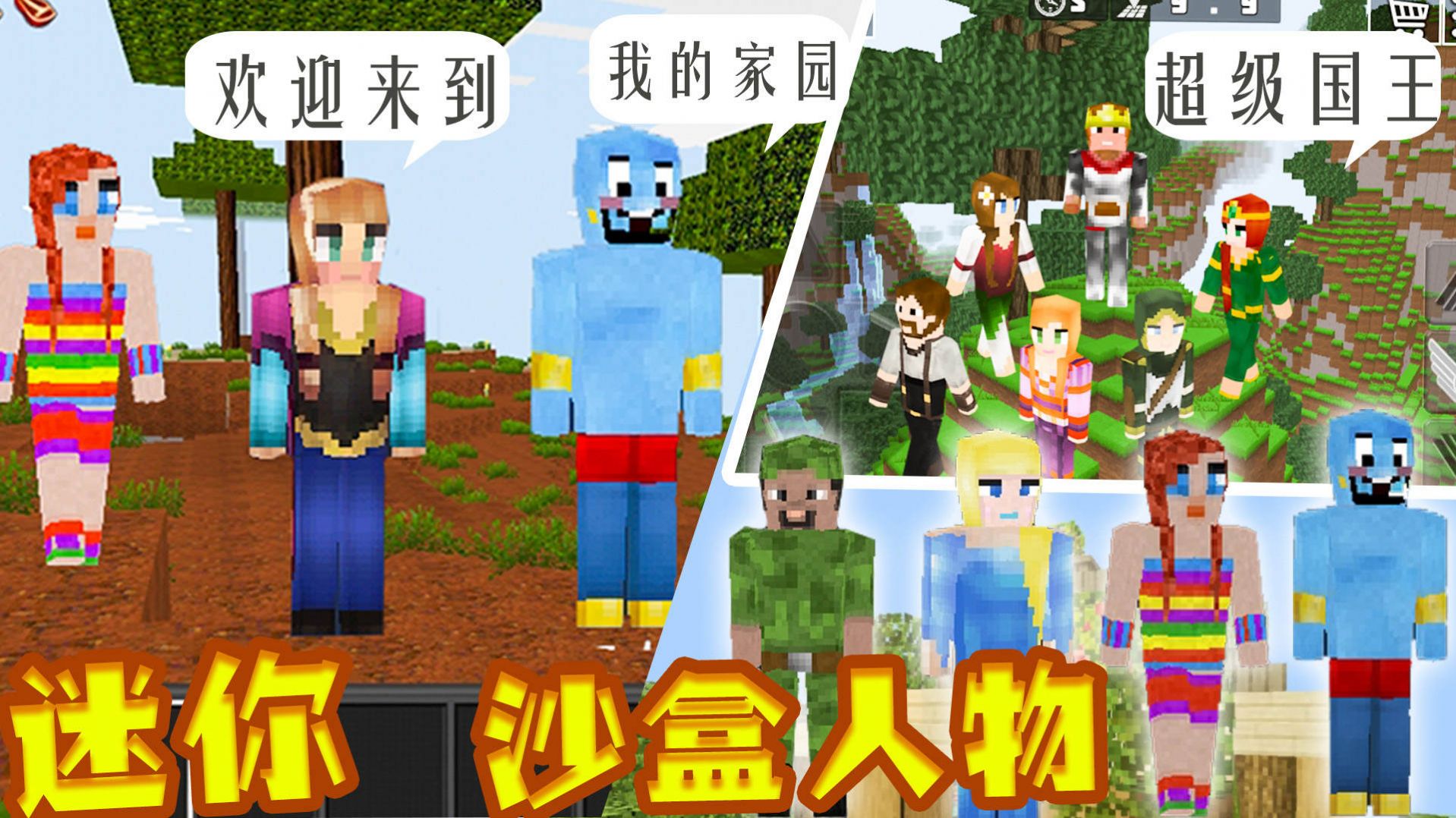 超级迷你沙盒(4)