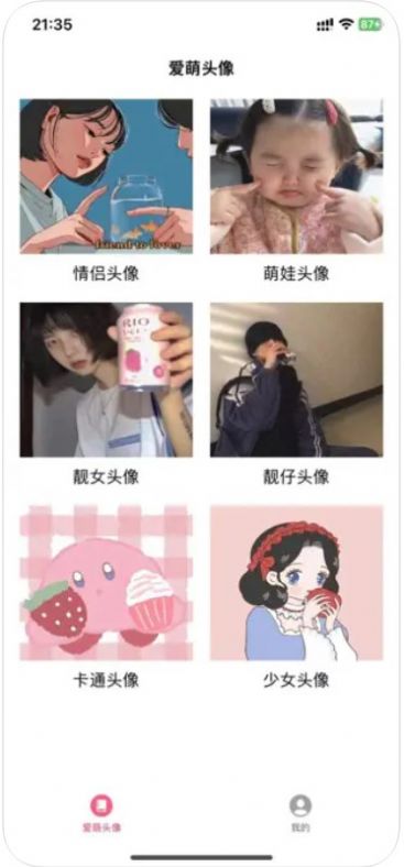爱萌头像(1)