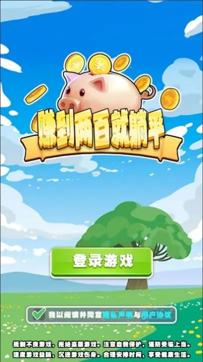 赚到两百就躺平(2)