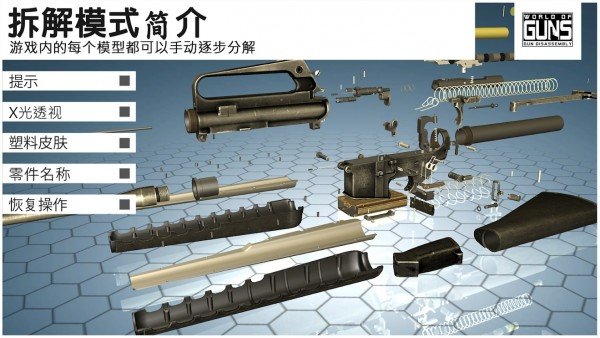枪支世界枪支拆卸(1)