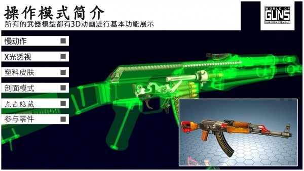 枪支世界枪支拆卸(2)