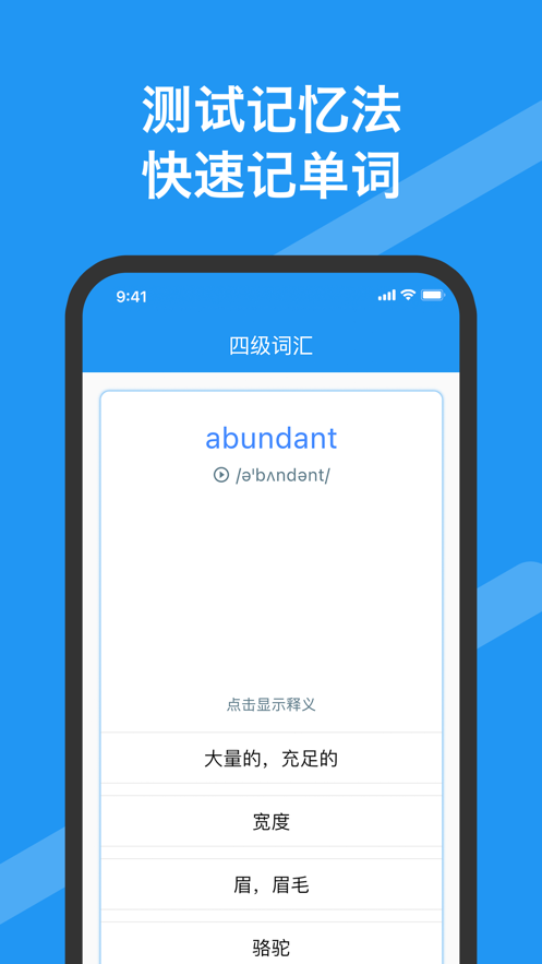 四级通(2)