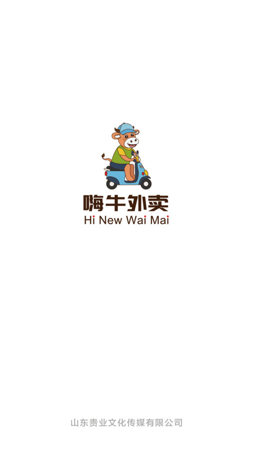 嗨牛外卖(3)