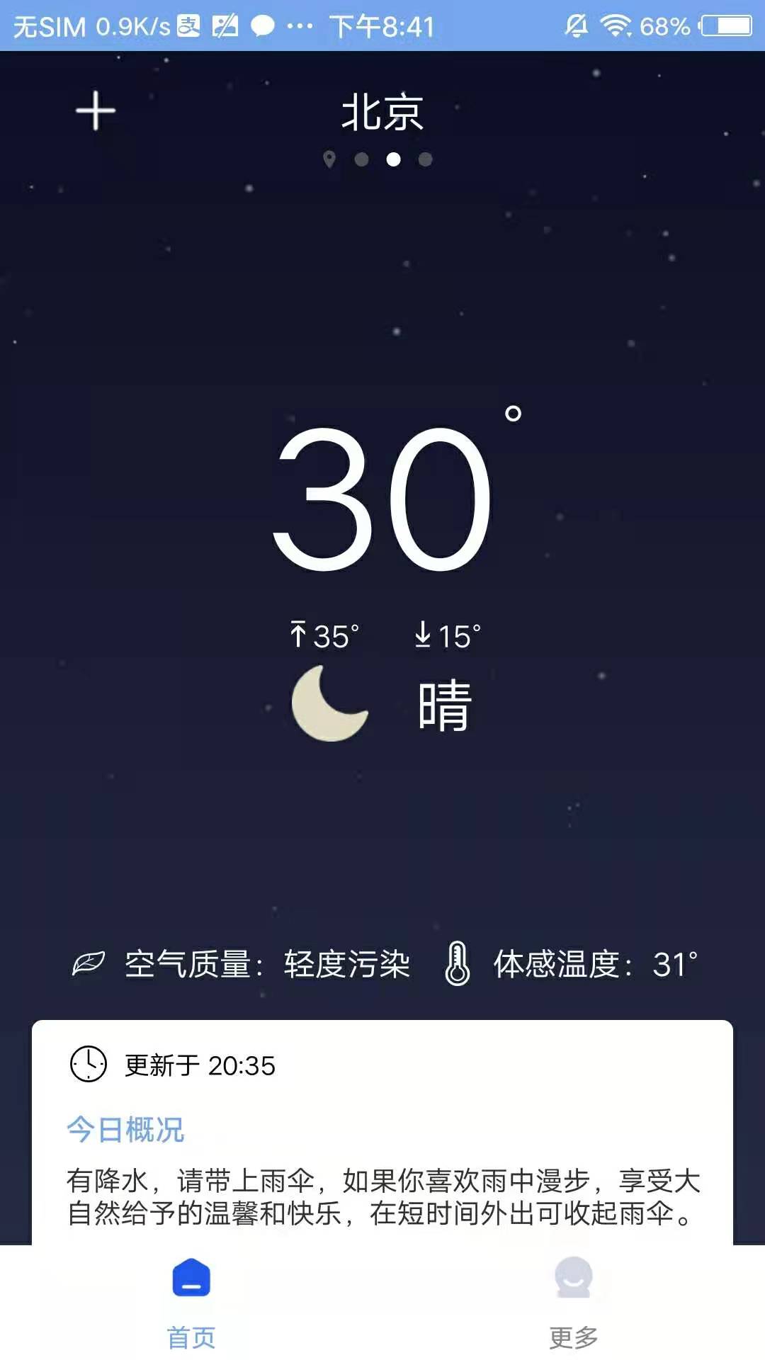 本地气象天气(1)