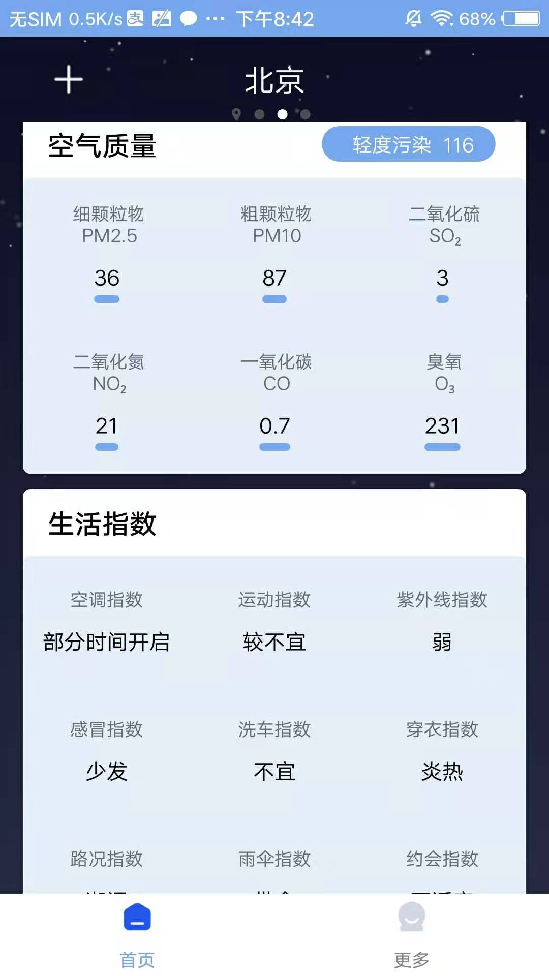 本地气象天气(2)