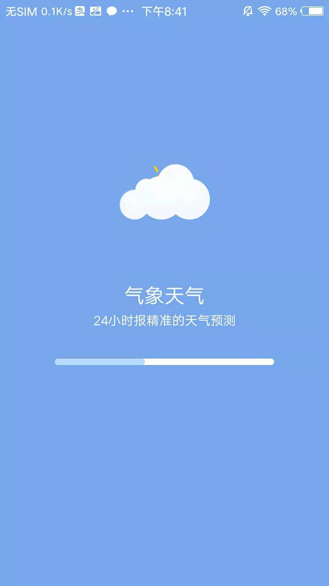 本地气象天气(3)