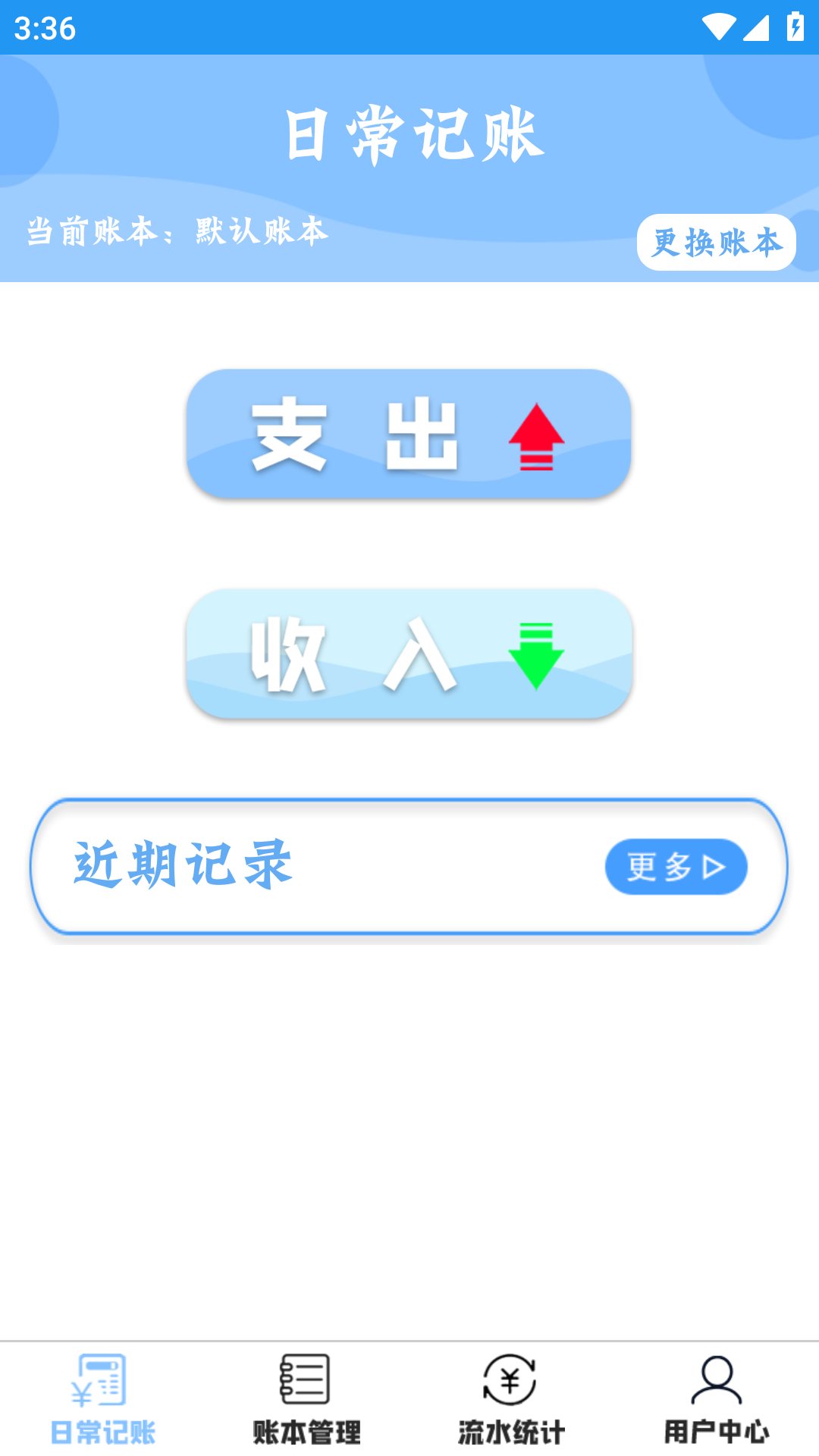 双月记账(3)