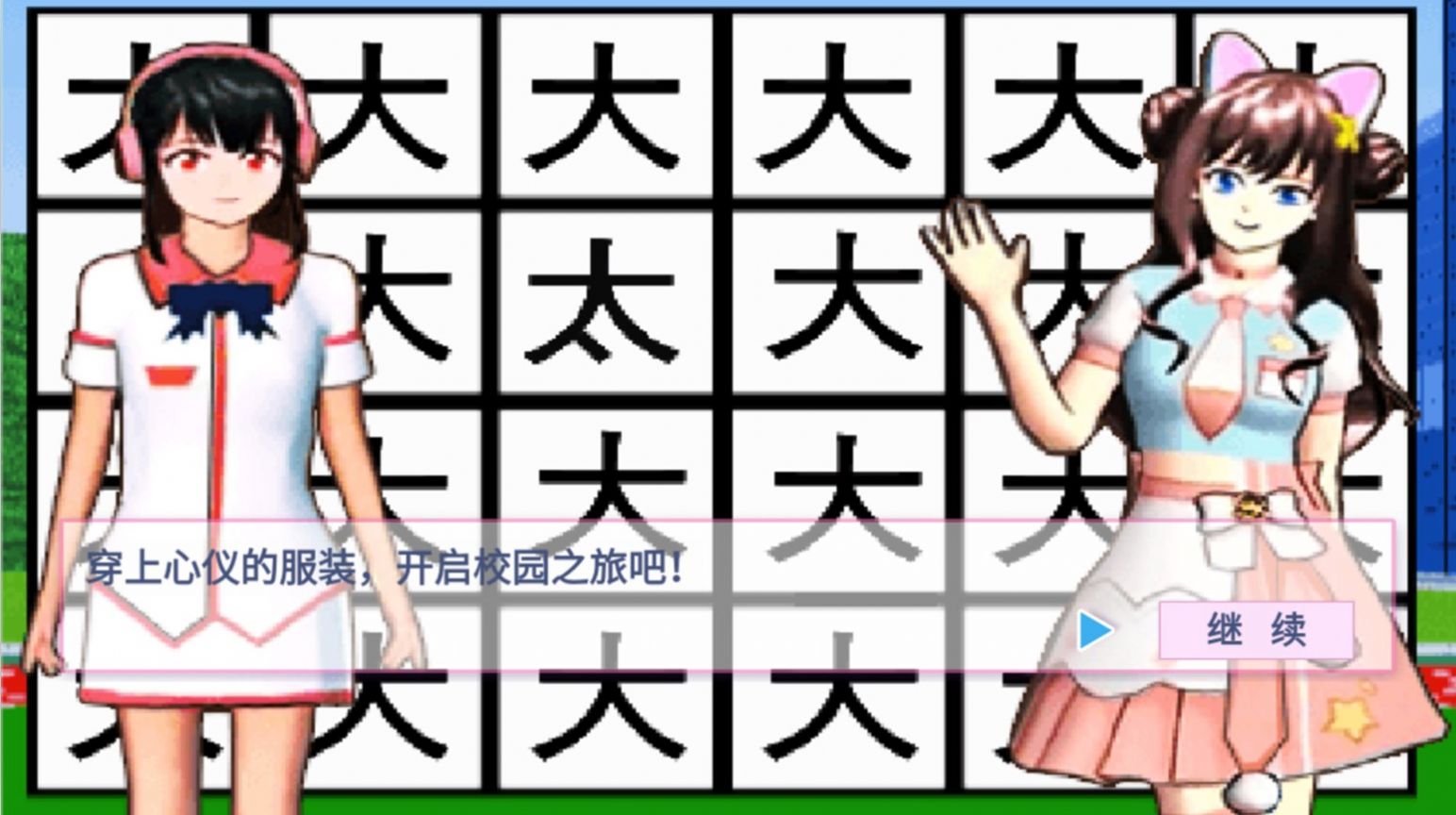 樱花学园假期(2)