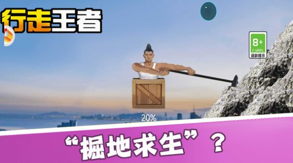 行走王者(3)