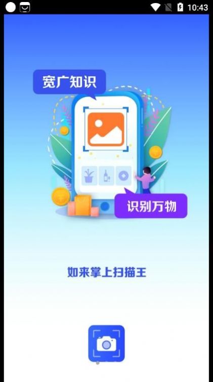 如来掌上扫描王(3)