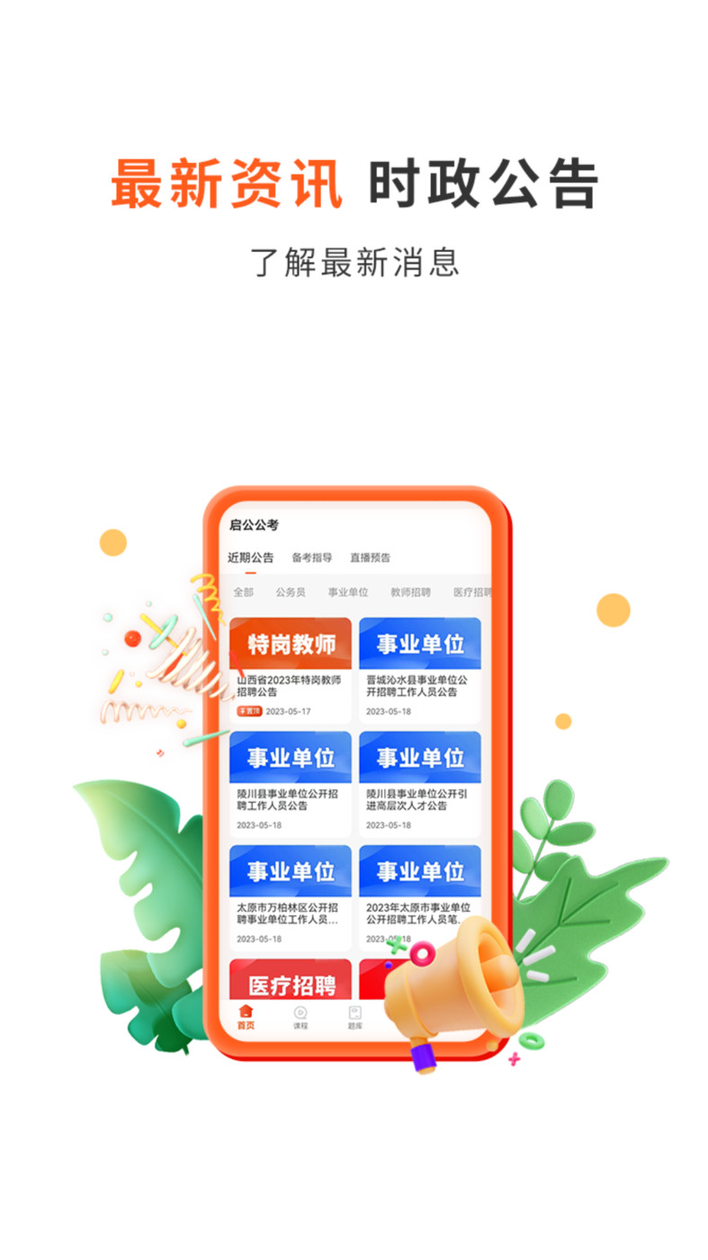 启公公考(3)