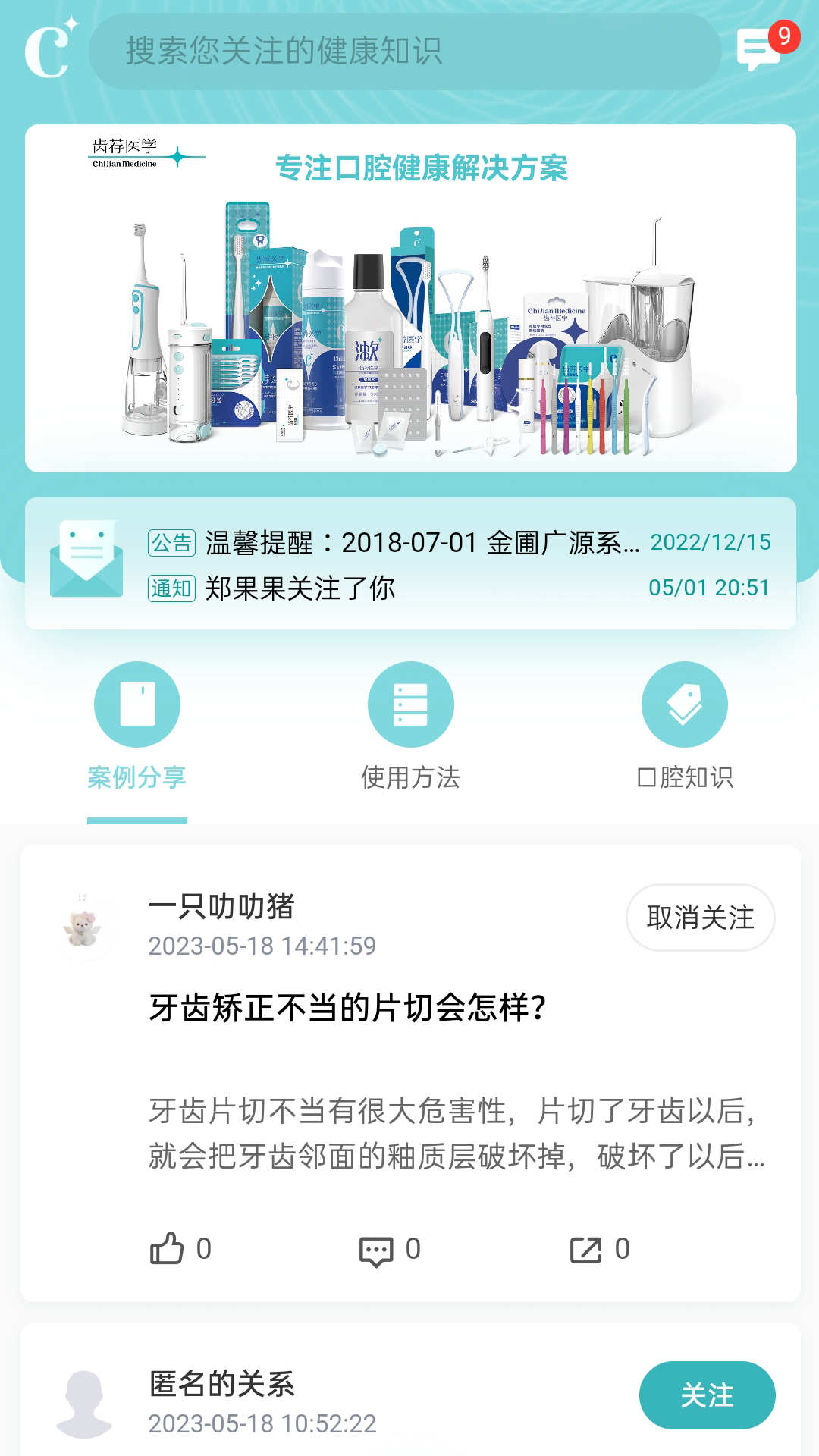 齿荐医学(1)