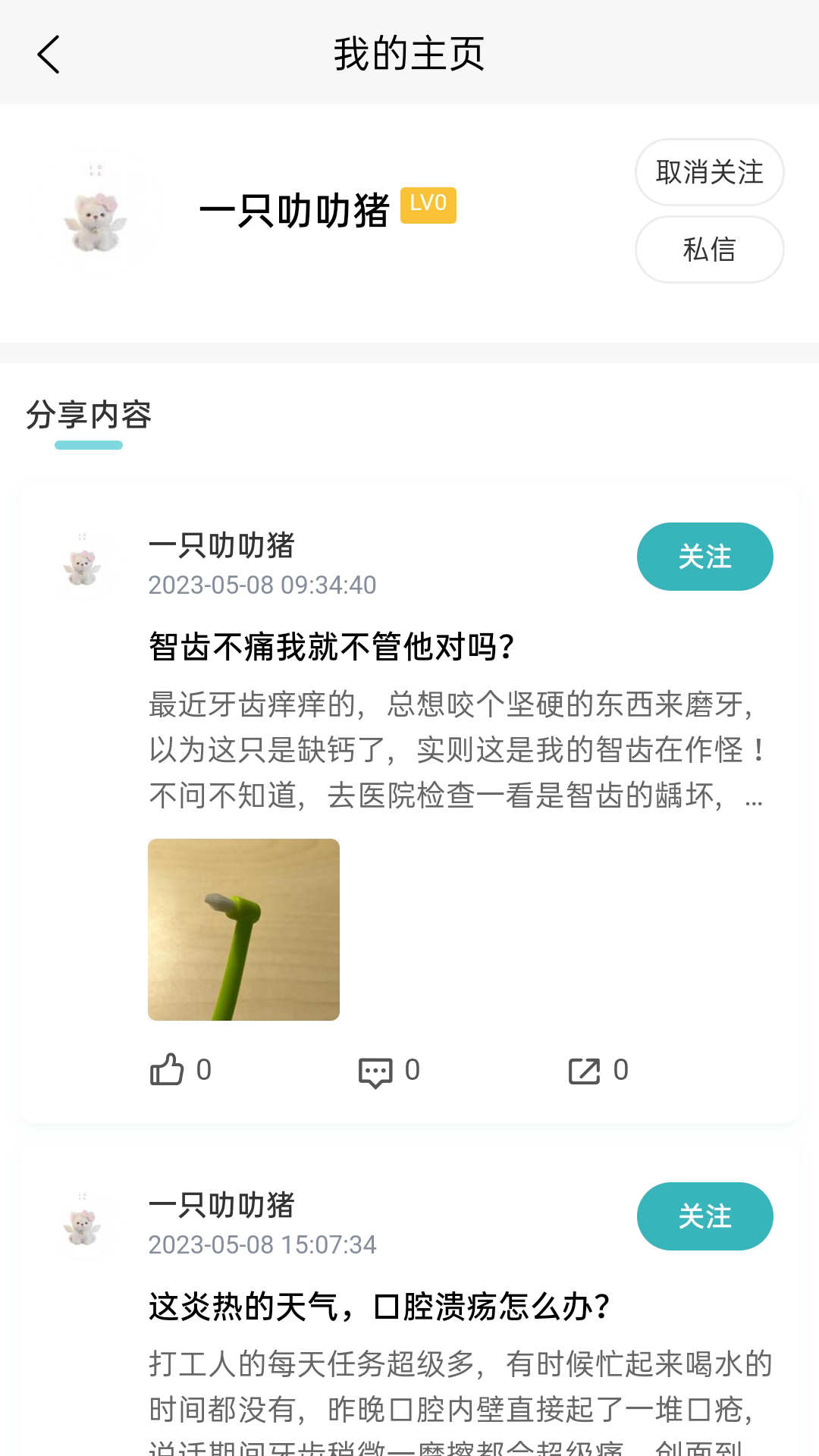 齿荐医学(2)