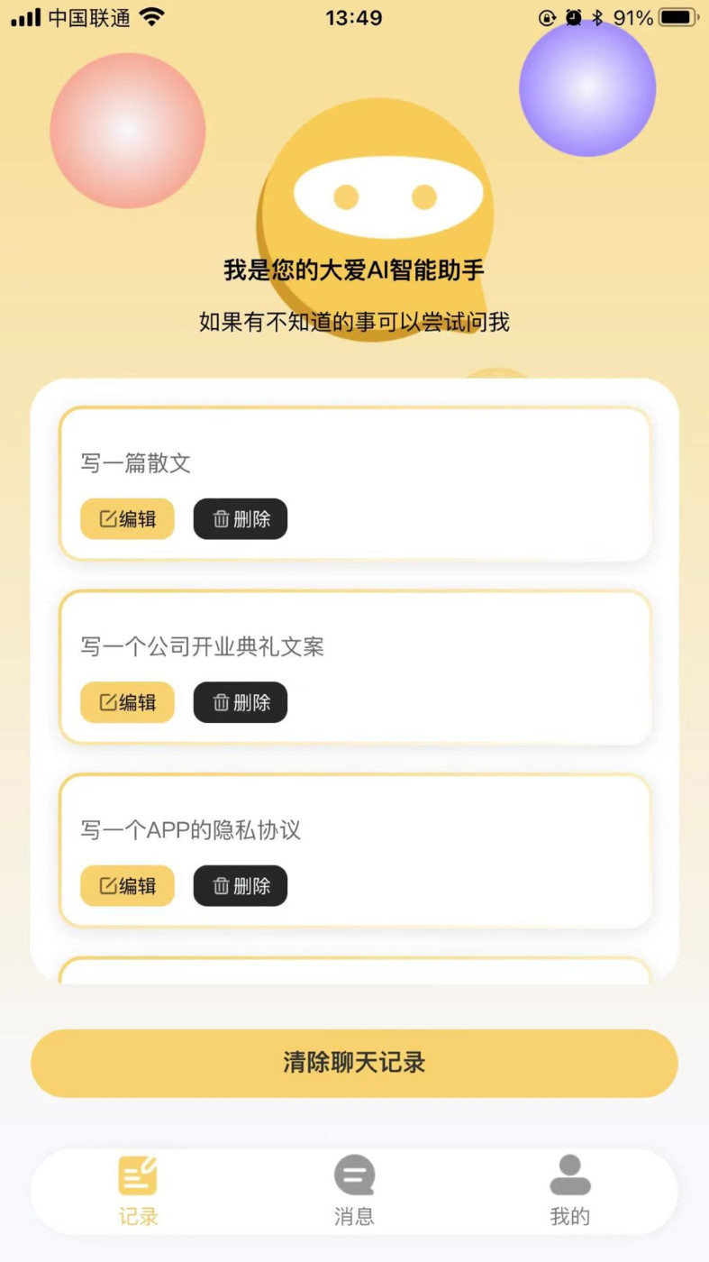 大爱AI(3)