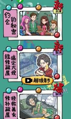 疯狂梗传汉字爆梗王(3)